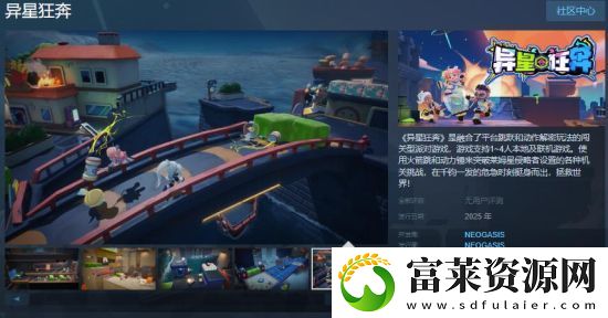 闯关型派对游戏异星狂奔Steam页面