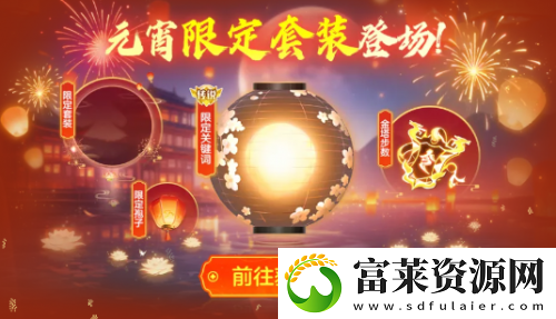 球球大作战元宵盛会已开启