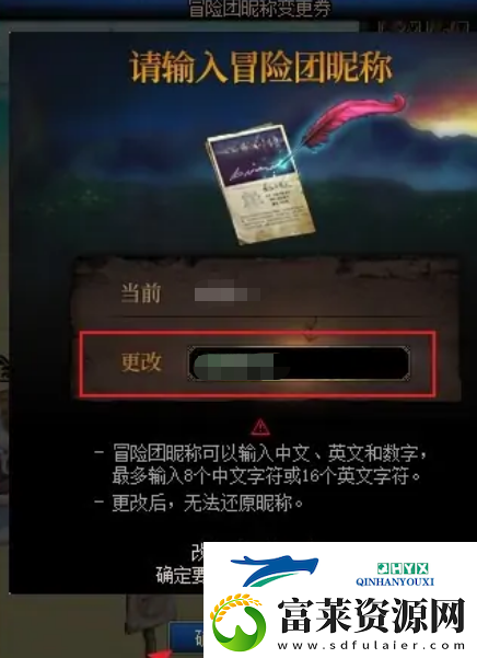 地下城与勇士冒险团怎么改名字冒险团修改名字方法