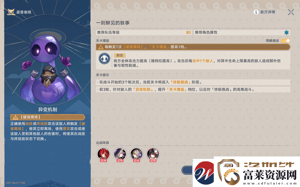 崩坏星穹铁道晨昏卷隐活动配队攻略
