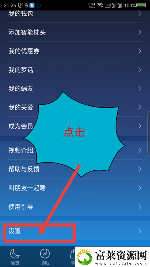 蜗牛睡眠怎么听录音