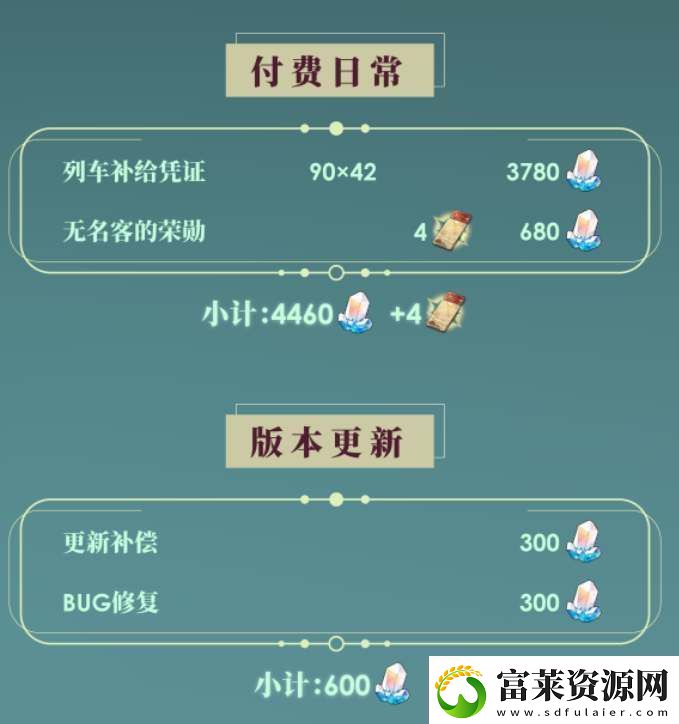 崩坏星穹铁道2.5可获取星琼数量统计软件教程玩法