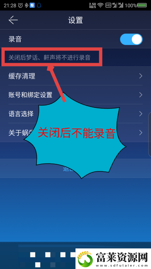 蜗牛睡眠怎么听录音