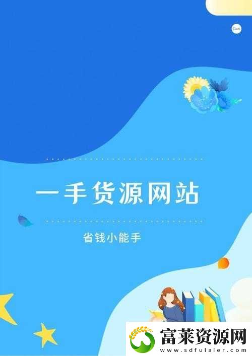 成品网站货源入口