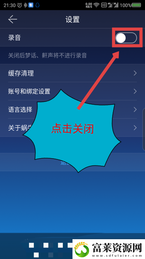 蜗牛睡眠怎么听录音