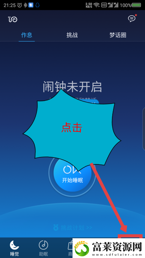 蜗牛睡眠怎么听录音