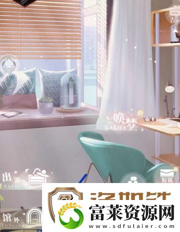 筑梦公馆寄语怎么获得