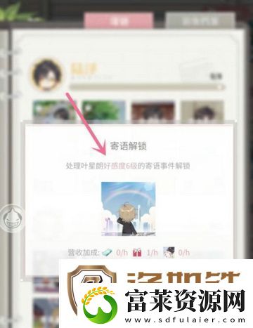 筑梦公馆寄语怎么获得