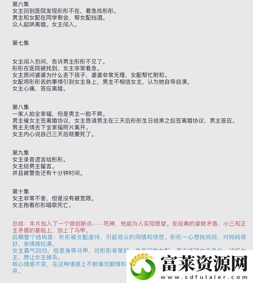 妻子5完整剧情深度解析