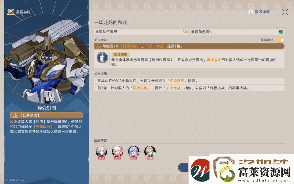 崩坏星穹铁道晨昏卷隐活动配队攻略