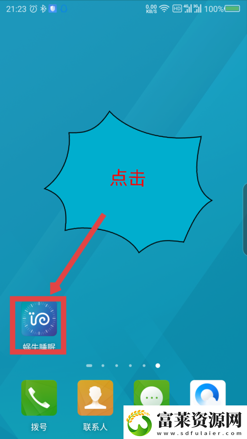 蜗牛睡眠怎么听录音