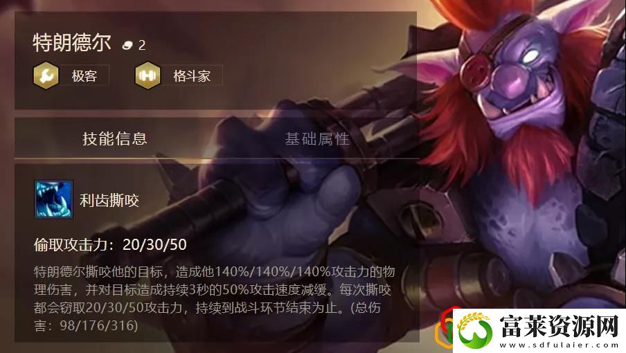 金铲铲之战极客巨魔阵容怎么玩