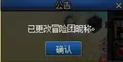 地下城与勇士冒险团怎么改名字冒险团修改名字方法