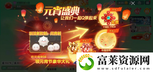 球球大作战元宵盛会已开启