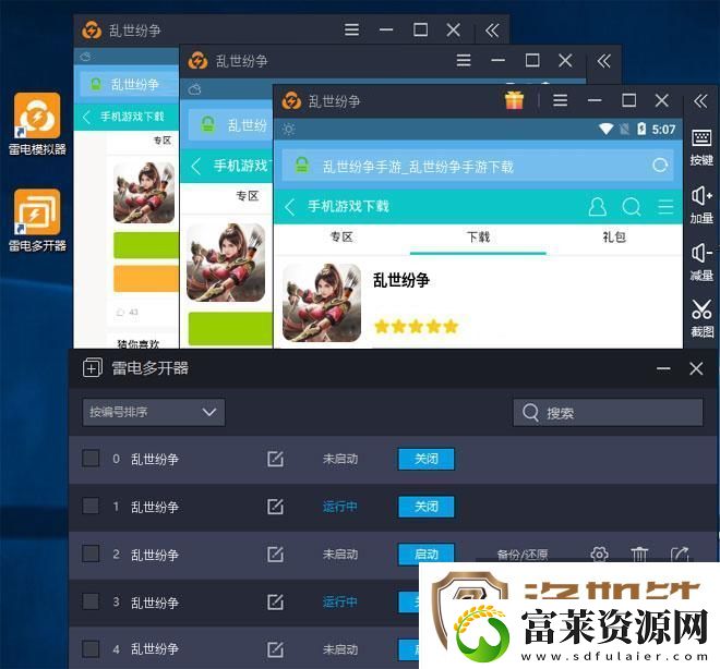 原创乱世纷争怎么双开、多开