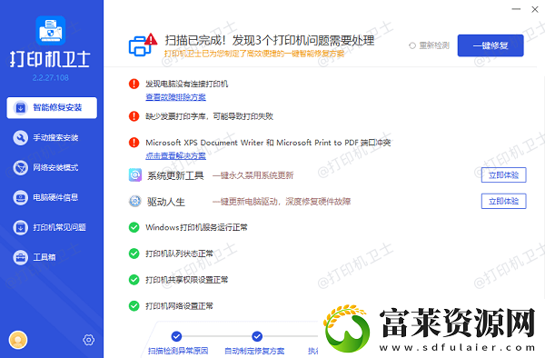 打印机无法共享错误代码0x000006d9解决方法软件教程玩法