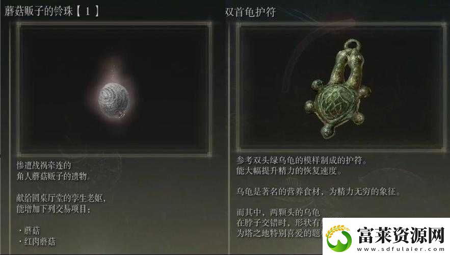 艾尔登法环DLC双首龟护符位置详解软件教程玩法