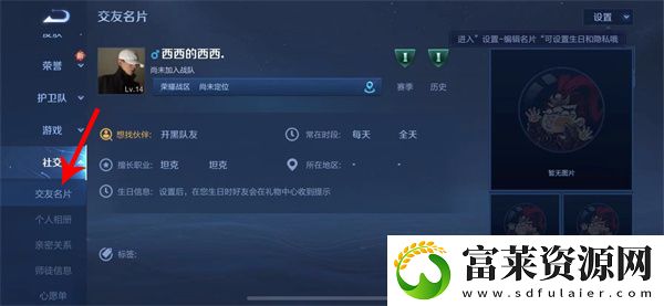 王者荣耀生日在哪里设置