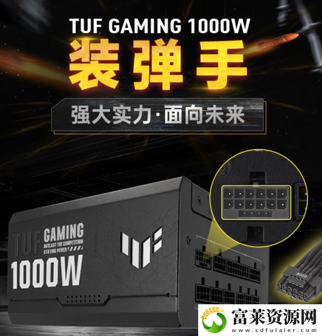 华硕高品质电源