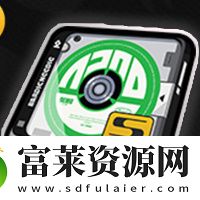 青衣驱动盘推荐