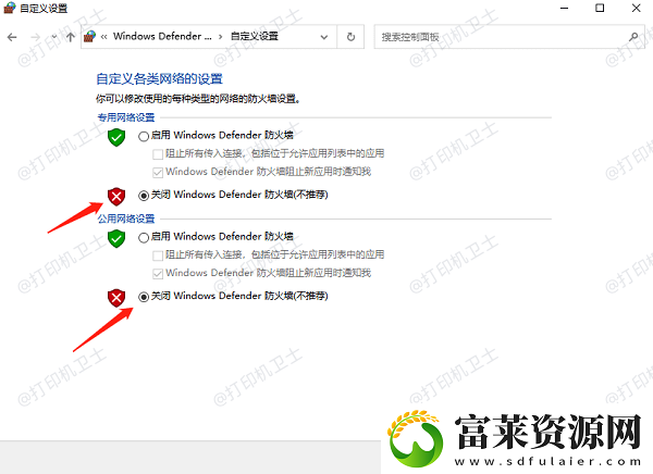打印机无法共享错误代码0x000006d9解决方法软件教程玩法