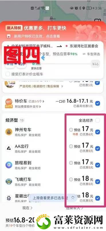 高德地图怎么打车