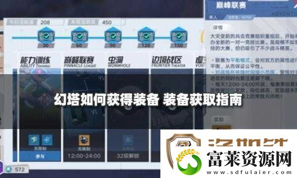幻塔游戏中全方位解析装备获取途径及策略指南