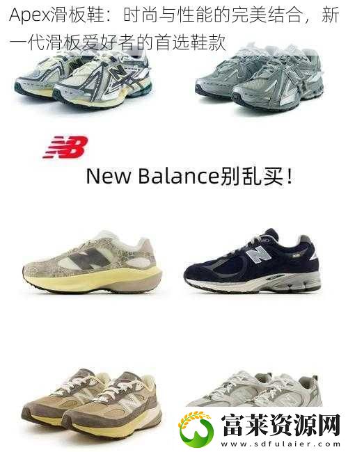 Apex滑板鞋