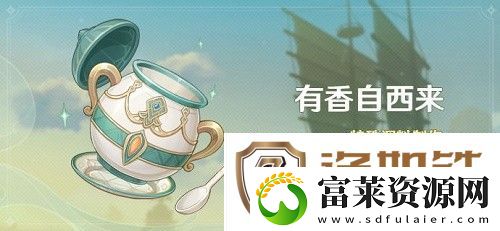 原神有香自西来全角色食物喜好大全