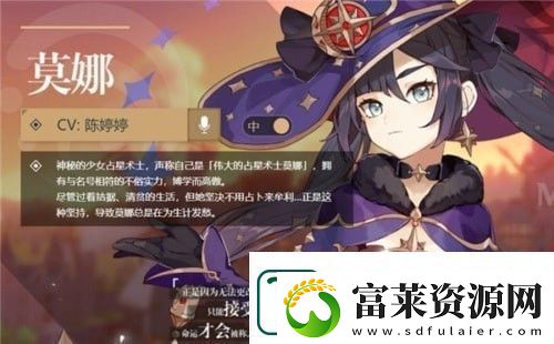 原神莫娜暗改
