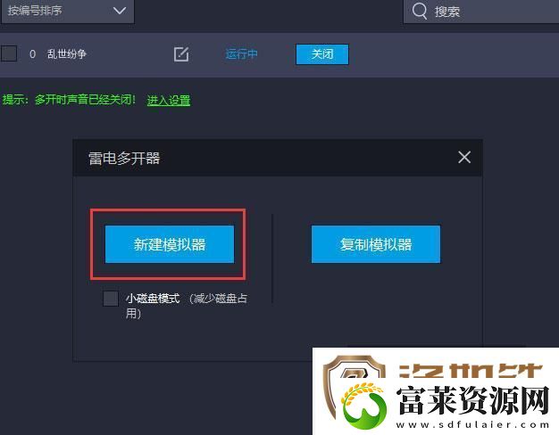 原创乱世纷争怎么双开、多开