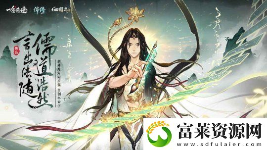 一念逍遥周年庆典开启