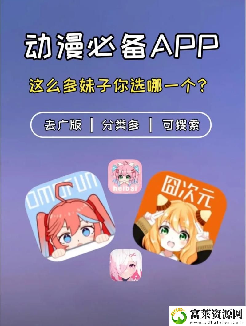 成品短动漫app软件大全