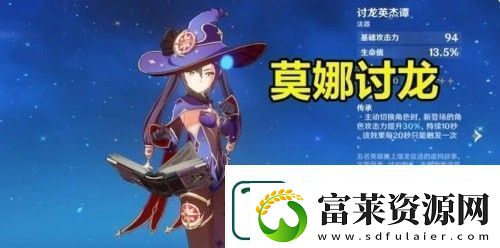 原神莫娜暗改