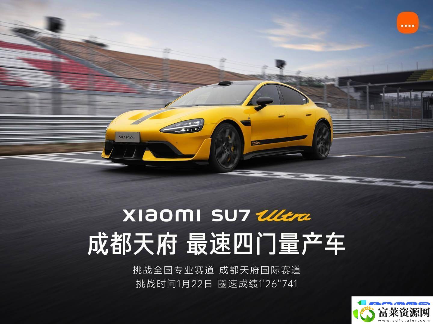 小米SU7