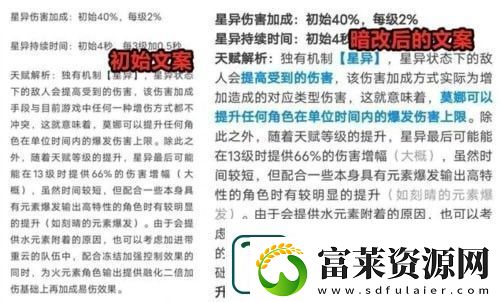 原神莫娜暗改