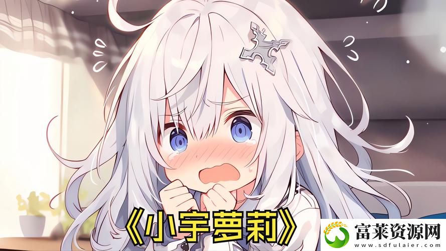 一觉醒来自己变成了乳胶娃娃