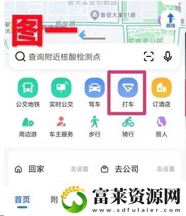 高德地图怎么打车