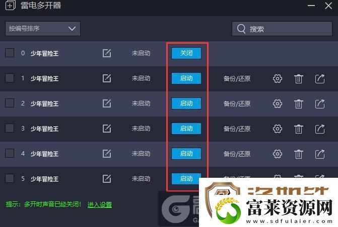 原创少年冒险王怎么双开、多开