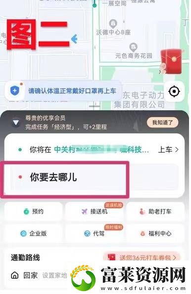 高德地图怎么打车