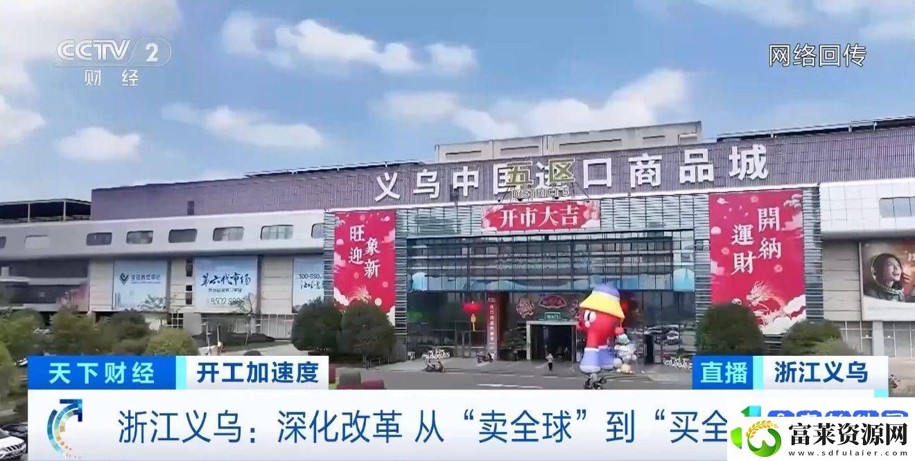 义乌蛇年开市