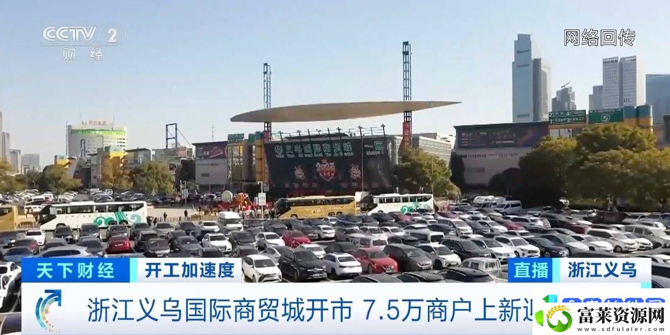 义乌蛇年开市
