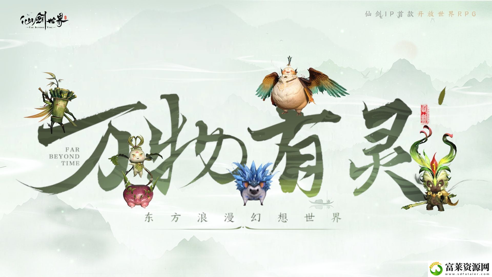 仙剑世界试玩品鉴会体验拉满