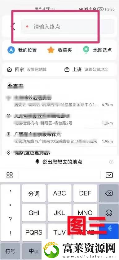 高德地图怎么打车