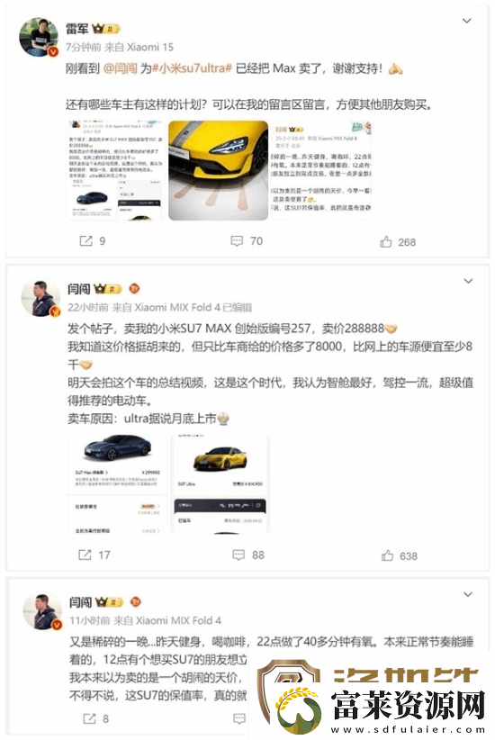 保值率104%！28万卖的小米SU7上架二手平台