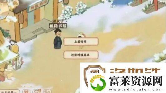 桃源深处有人家集体逃学隐藏任务怎么玩