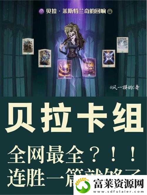 哈利波特贝拉动物园卡组的最佳搭配策略全解析软件教程玩法