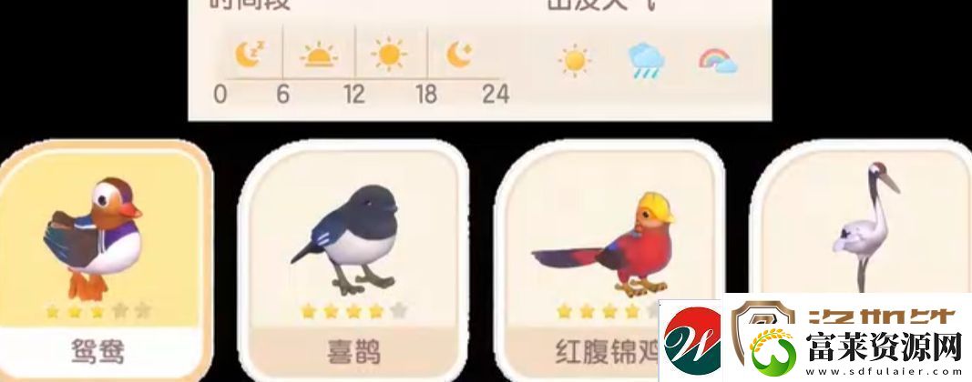 心动小镇新春季第3周4只鸟位置