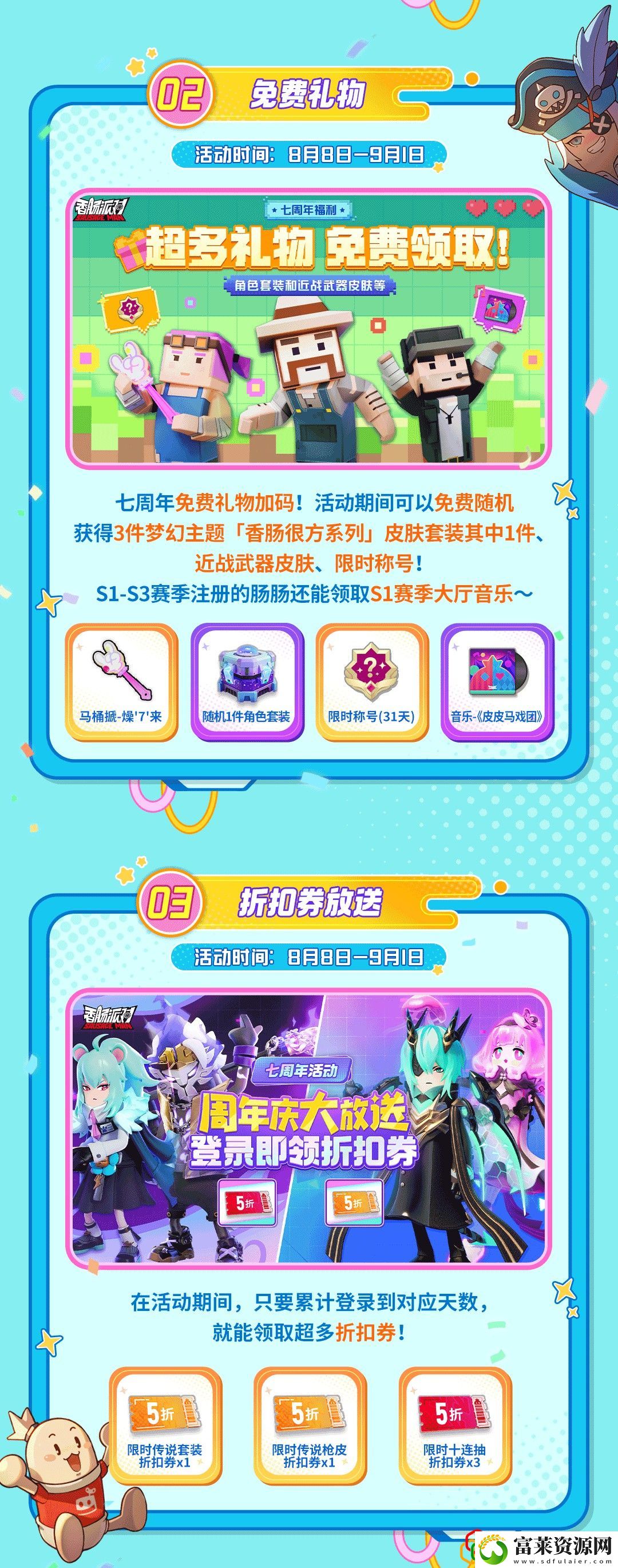 肠岛七周年活动福利汇总