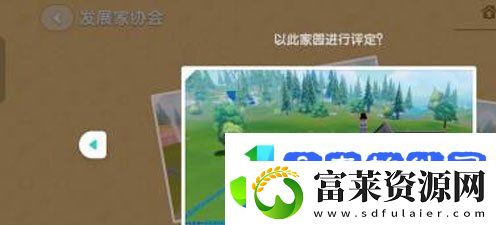 心动小镇家园评定怎么提交